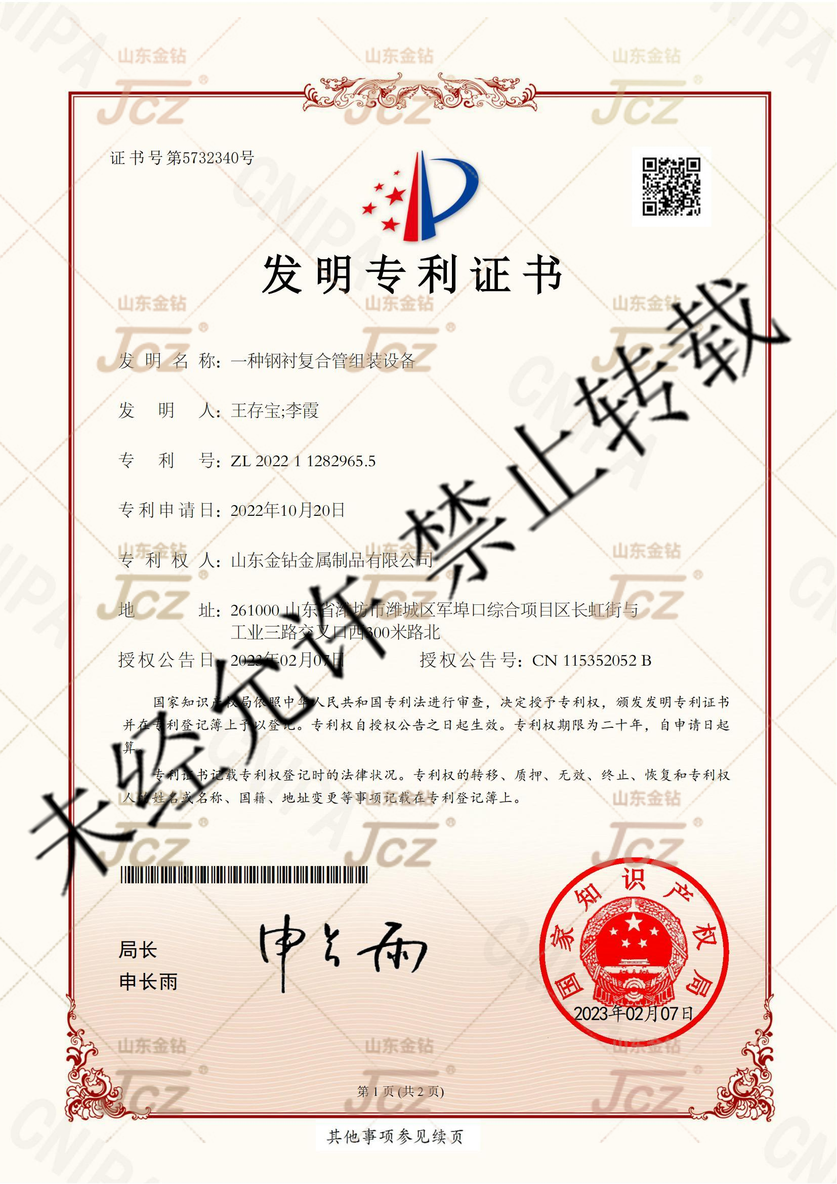 发明专利证书 (2)_01.png