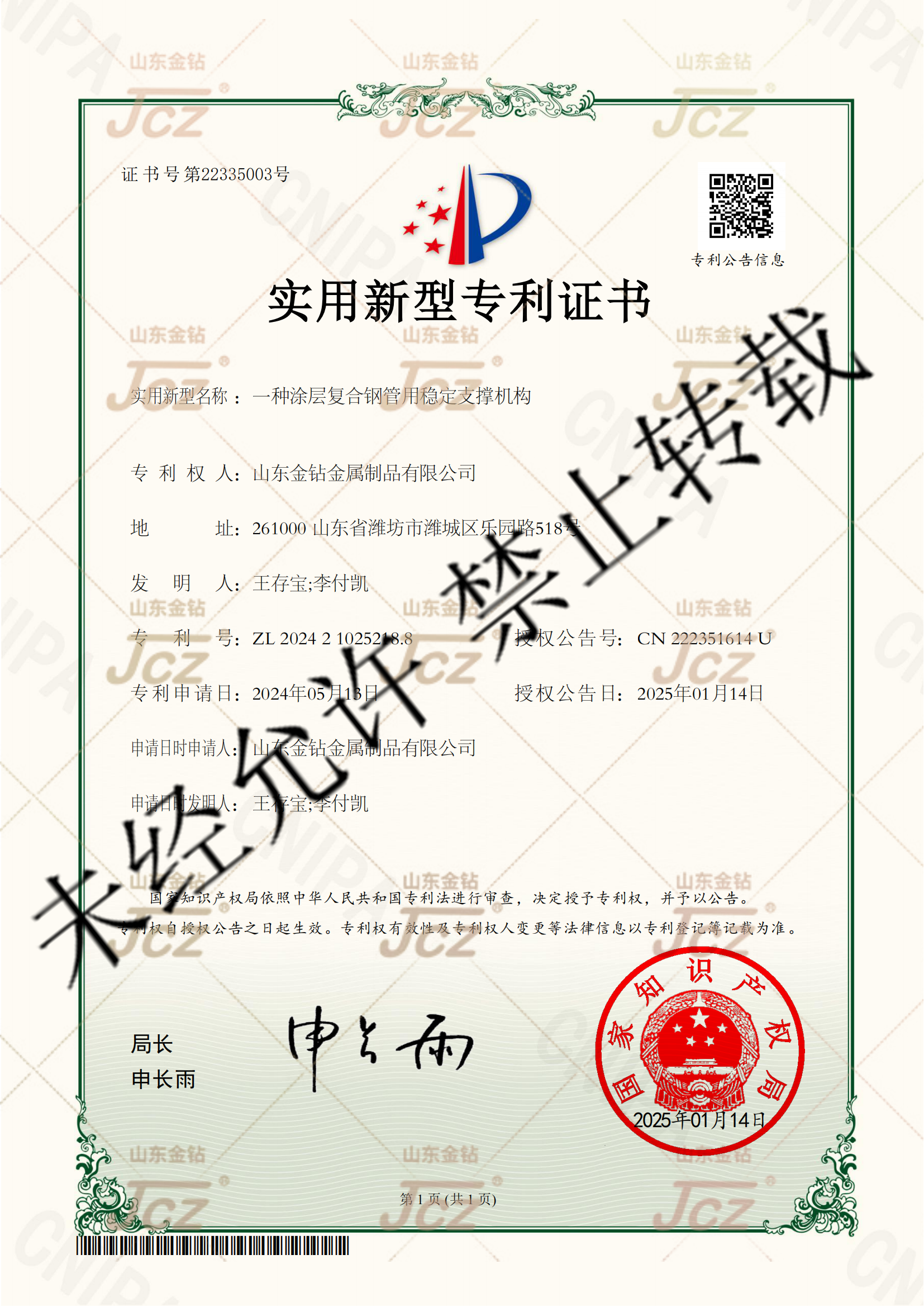 实用新型专利证书-一种涂层复合钢管用稳定支撑机构-00_00(1).png