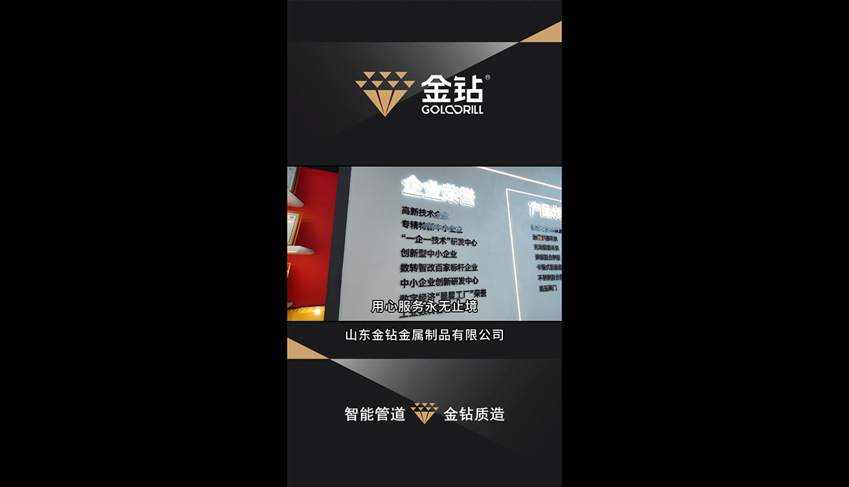山东金钻，用心服务永无止境，不管售前售后，金钻团队时刻待命