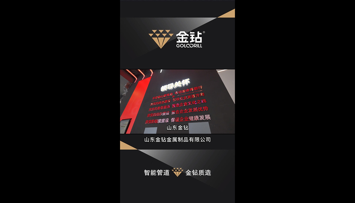 山东金钻，鼓励创新包容失败，积极探索行业的创新应用场景与前沿技术路径